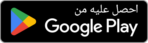 حمّله من Google Play