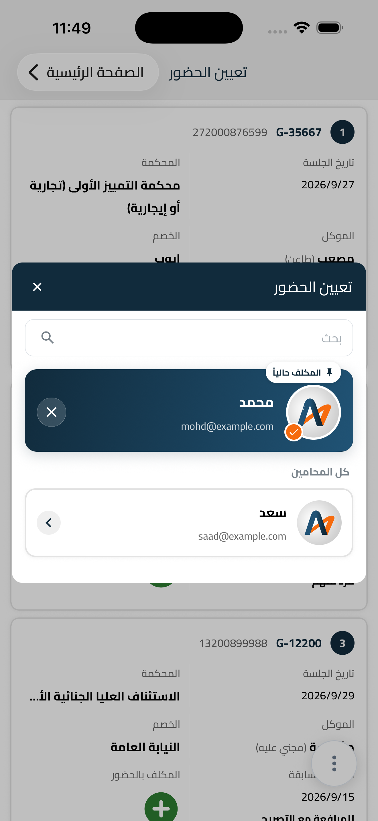 من يحضر الجلسة، باسمه