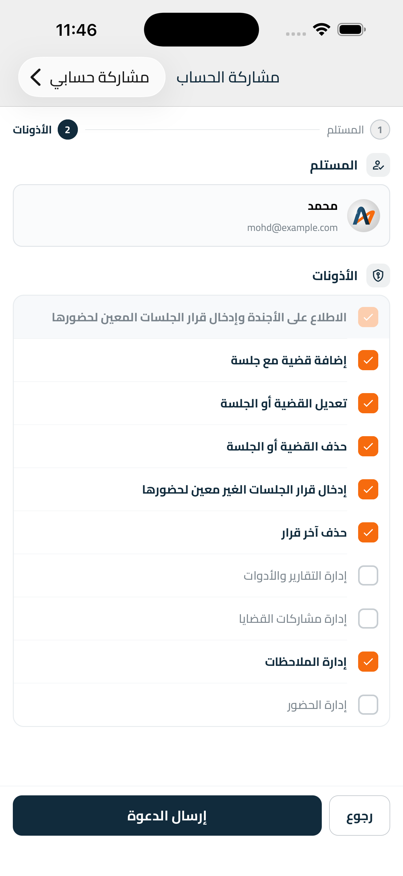 تسع صلاحيات، تُمنح واحدة واحدة