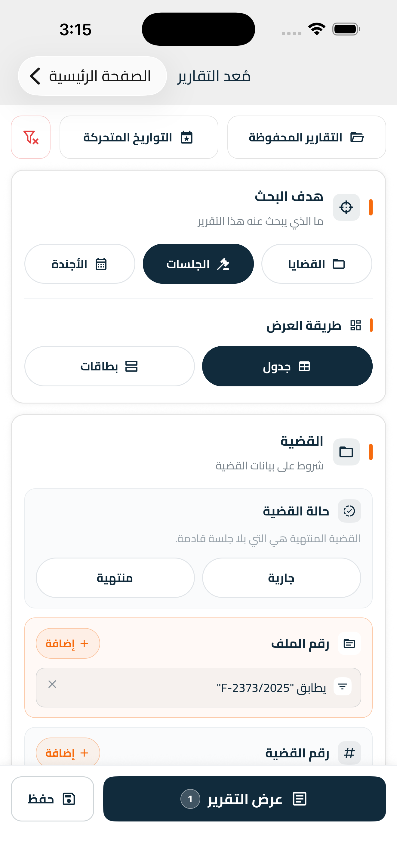 ابنِ التقرير ثمّ خذه معك